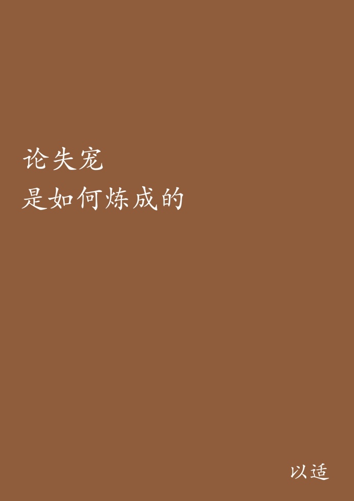 ����֮��ʧ����������ɵ�