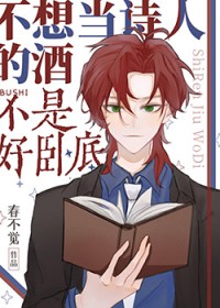 [����ͬ��] ���뵱ʫ�˵ľƲ��Ǻ��Ե�