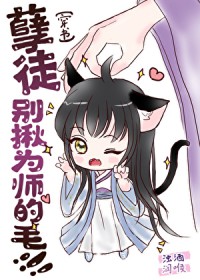 ��ͽ����Ϊʦ��ë��[����]