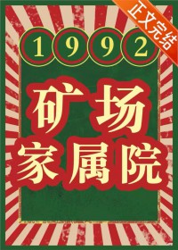 1992 �󳡼���Ժ