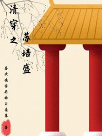 [��ִ�ͬ��] �崩֮����ʢ