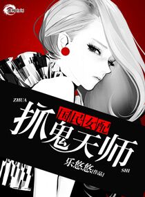 ����Ů��֮ץ����ʦ