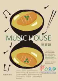 Music house