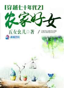 ��Խ��ʮ���֮ũ�Һ�Ů