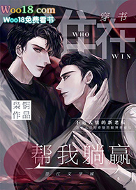 ˭�ڰ�����Ӯ[����]