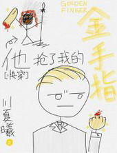 �������ҵĽ���ָ[�촩]