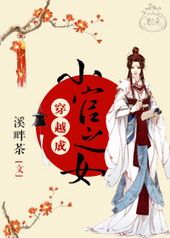 ��Խ��С��֮Ů