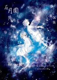 ����Բ֮ҹ����ǰ