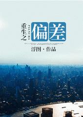 ����֮ƫ��