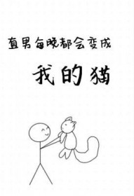 ֱ��ÿ���������ҵ�è