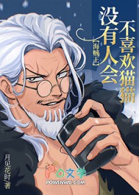 [������ͬ��] û���˻᲻ϲ��èè